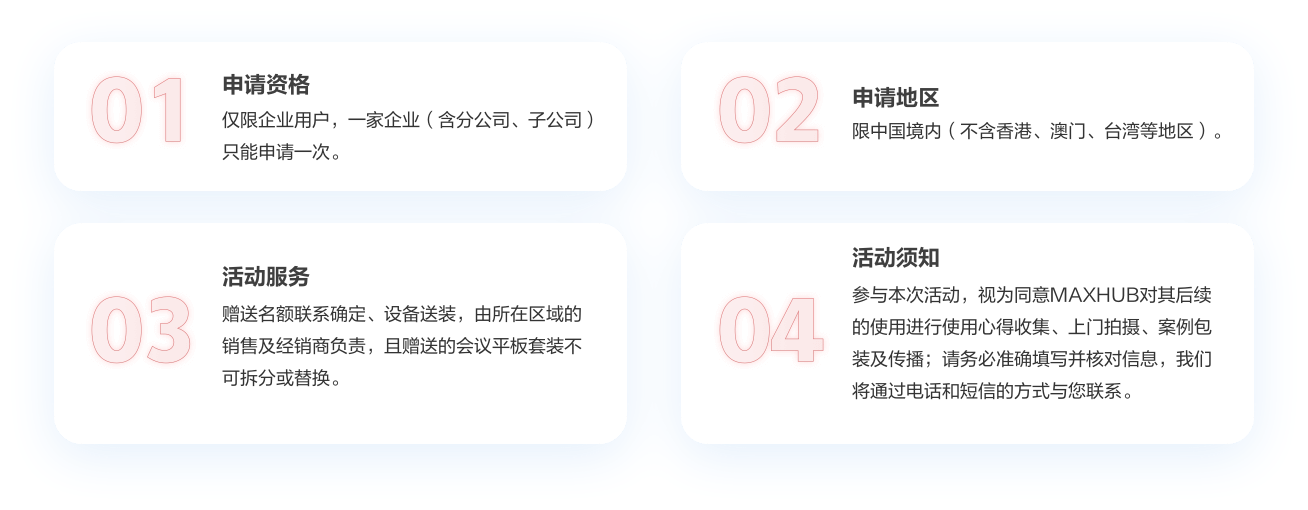 MAXHUB会议平板