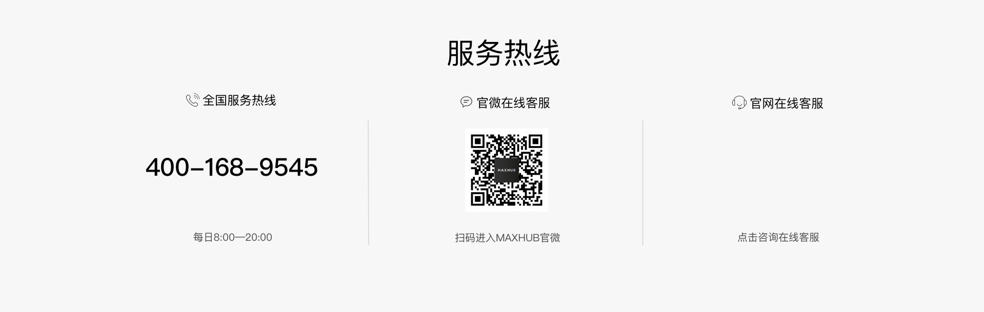 服务热线